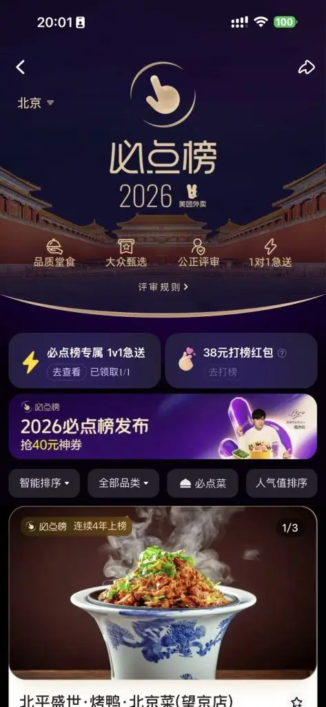 五一北京出行旅游：景区外卖避坑与五折外卖、美团外卖必点榜省钱全攻略