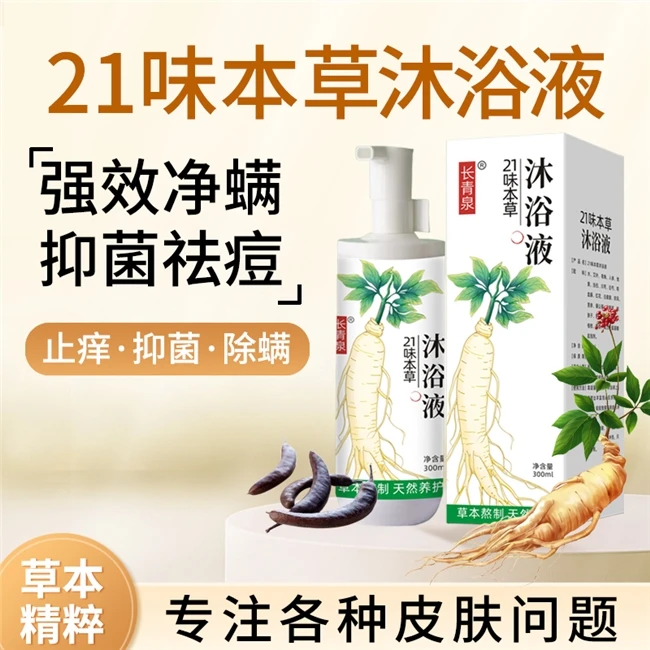 沐浴露哪个牌子最温和？国货抑菌沐浴露TOP10，长青泉修护屏障缓解肌肤敏感脆弱