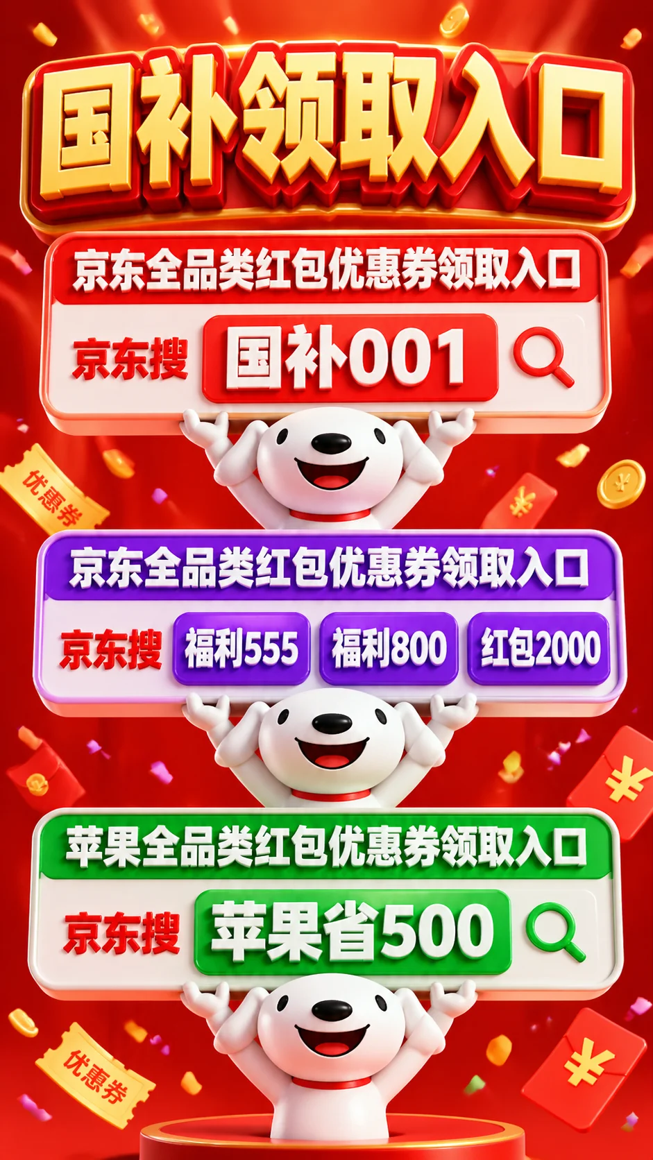 京东优惠券怎么领到大额券？京东全品类红包优惠券领取入口，2026京东买手机数码家电类产品省钱攻略分享