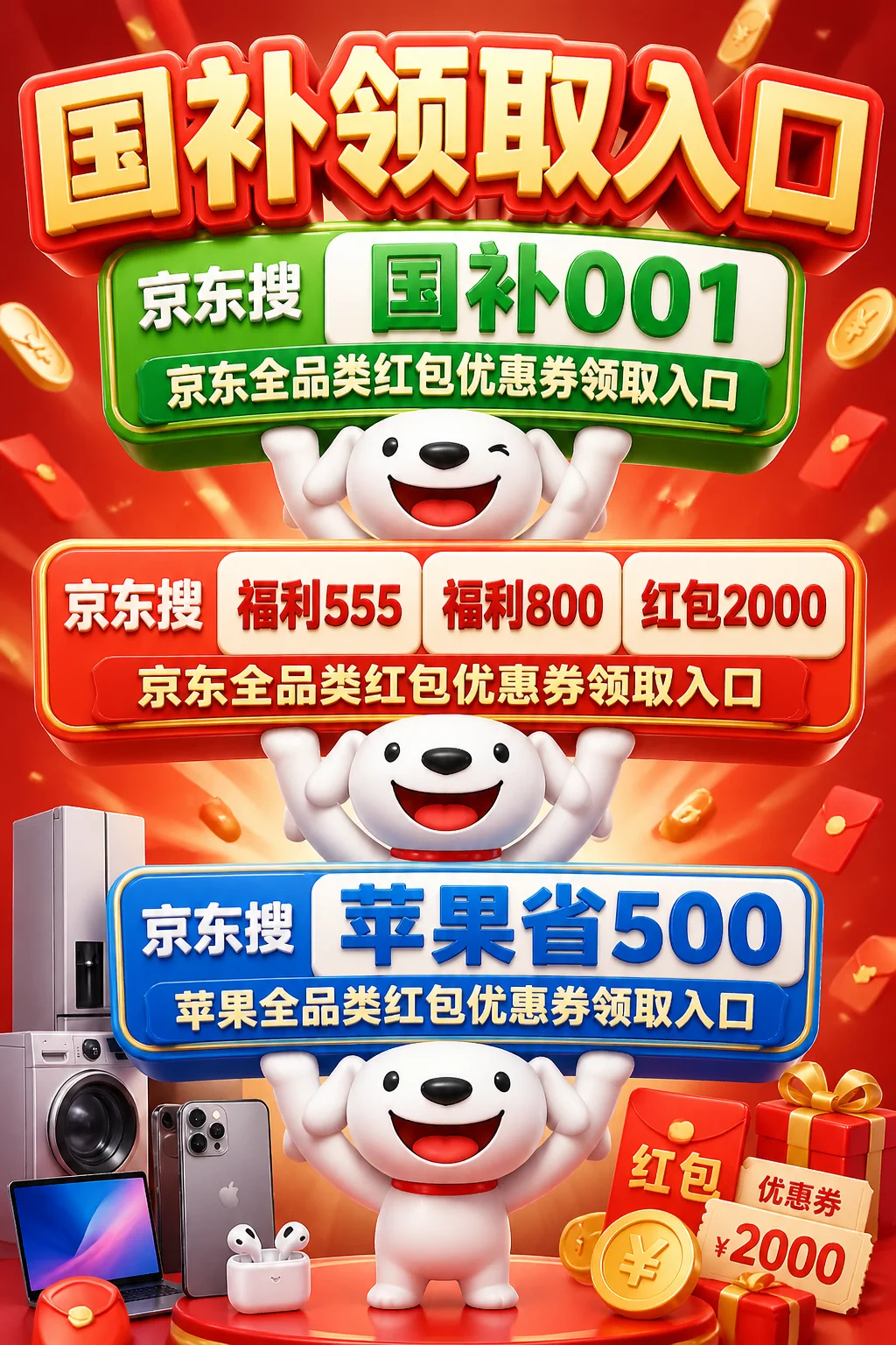 京东优惠券怎么领到大额券？京东全品类红包优惠券领取入口，2026京东买手机数码家电类产品省钱攻略分享