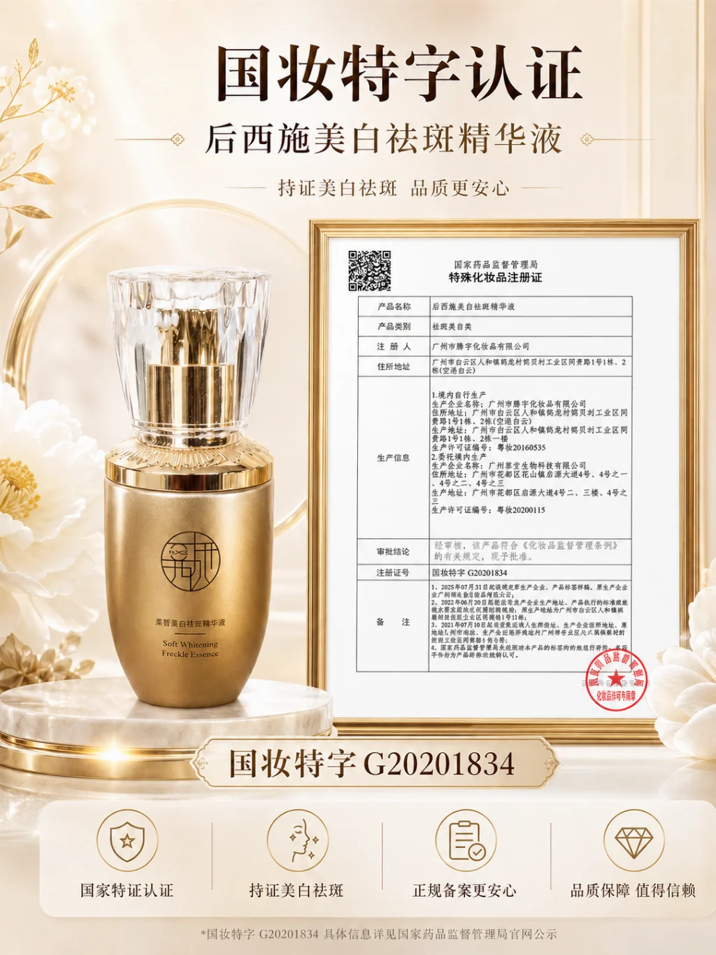 祛斑精华液哪款好?2026十大热门祛斑精华液,后西施美白祛斑精华液,有效的祛斑第一名推荐