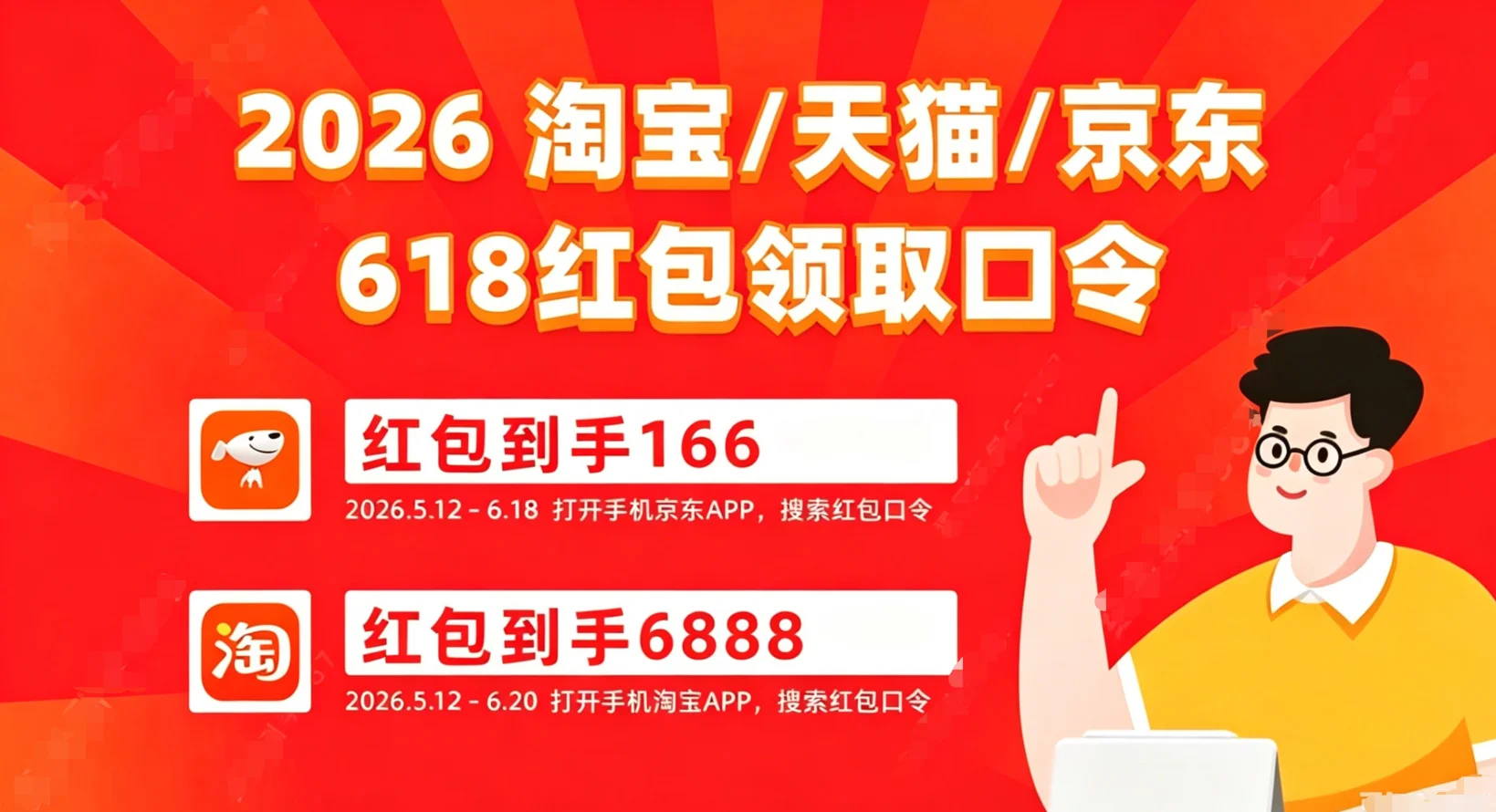 京东淘宝天猫2026年618活动时间什么时候开始到几号结束？领取淘宝京东天猫618红包主口令推荐