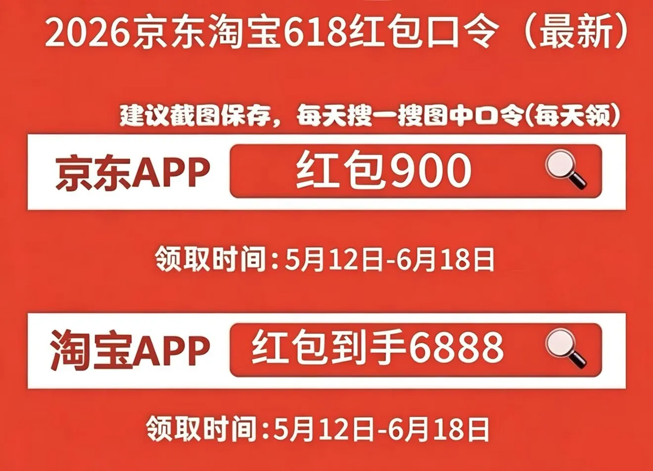 2026淘宝天猫京东618红包口令最新清单:京东淘宝天猫最后一波红包怎么领?最新实测有效的红包口令领取入口更新