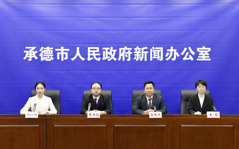承德“十五五”规划纲要正式发布 绘就高质量发展新蓝图