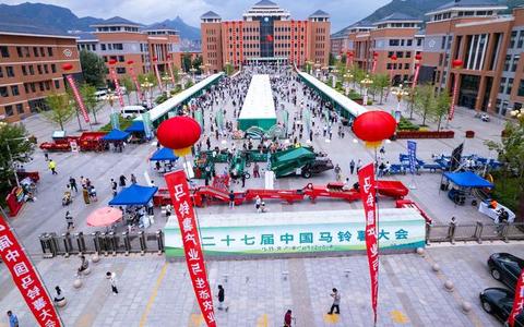 第27届中国马铃薯大会在围场满族蒙古族自治县开幕
