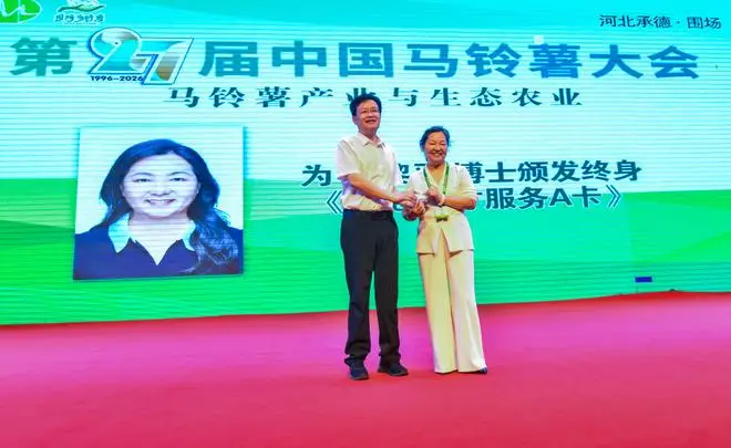 第27届中国马铃薯大会在围场满族蒙古族自治县开幕